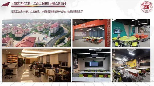 設(shè)計(jì)比賽 第五屆江西省 天工杯 工業(yè)設(shè)計(jì)大賽 信息化教育裝備產(chǎn)品的創(chuàng)新設(shè)計(jì)企業(yè)命題來(lái)啦
